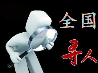 如何利用网络找人「岗巴县寻人公司」