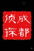 「岗巴县私家调查」取证必备知识和素养